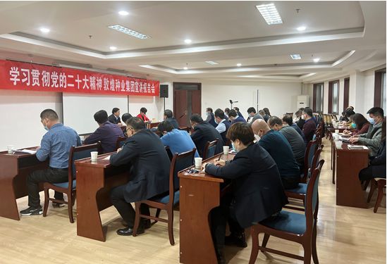 市委宣講團(tuán)成員、市政府國(guó)資委黨委書記、主任趙麗同志到敦煌種業(yè)宣講黨的二十大精神