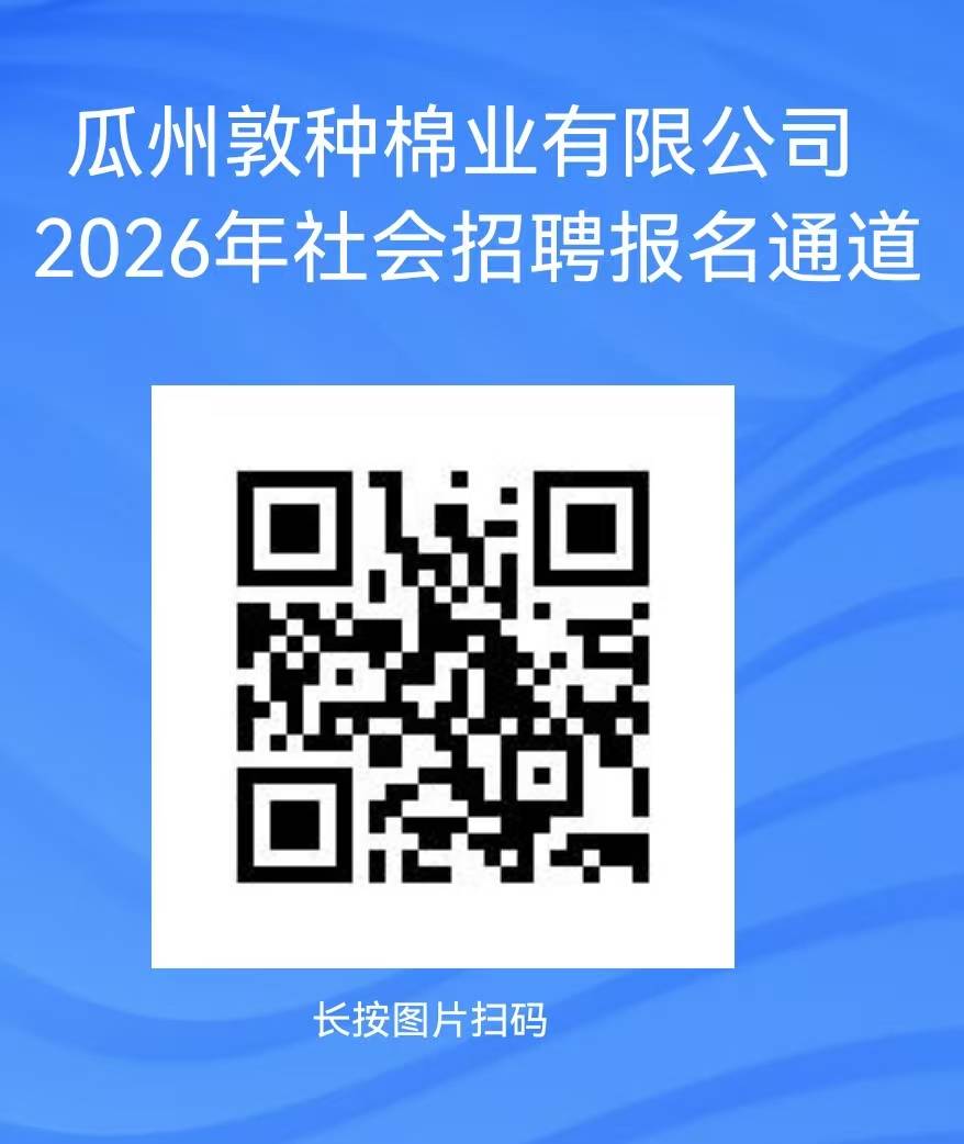 甘肅省敦煌種業(yè)集團(tuán)股份有限公司招聘公告（2026年度）